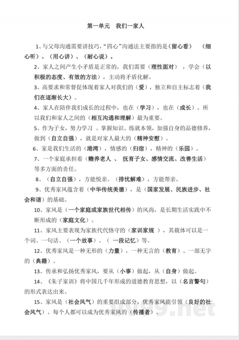 五年级下册道德与法治知识点汇编（分单元）