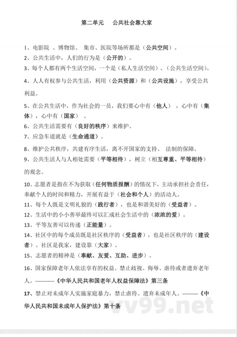 五年级下册道德与法治知识点汇编（分单元）