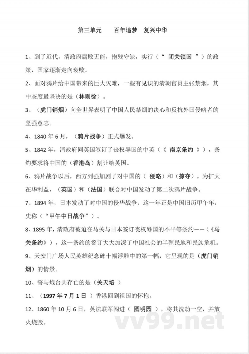 五年级下册道德与法治知识点汇编（分单元）