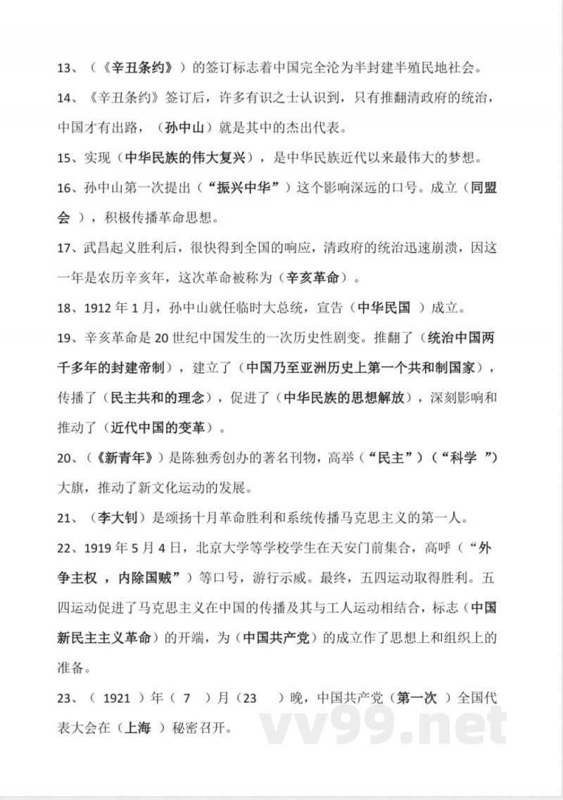 五年级下册道德与法治知识点汇编（分单元）