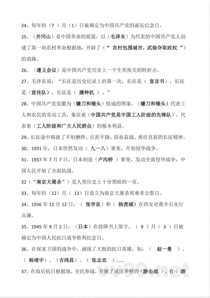 五年级下册道德与法治知识点汇编（分单元）