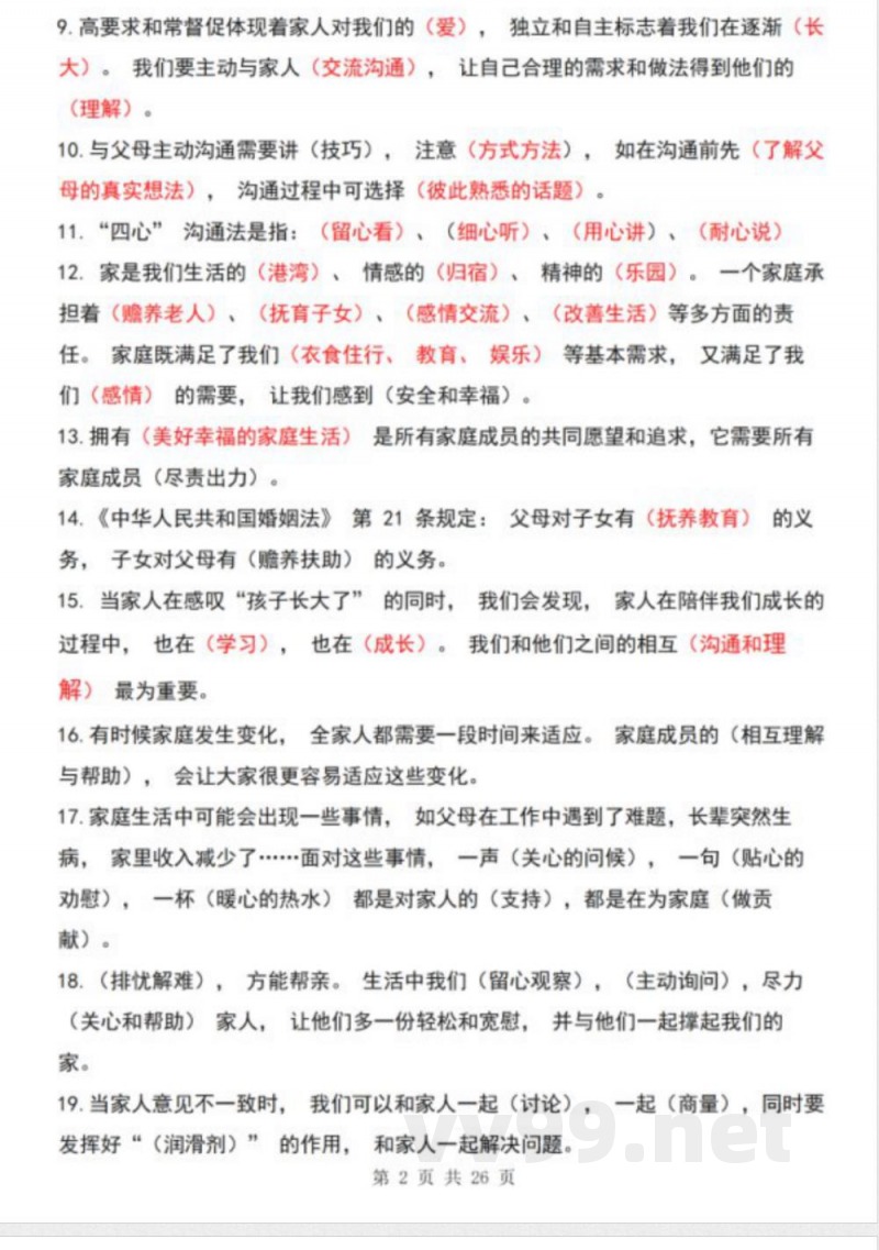 五年级下册道德与法治全册知识点归纳