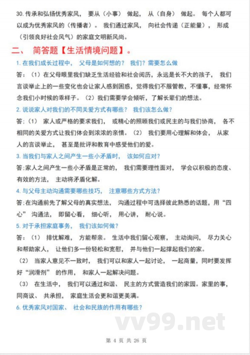 五年级下册道德与法治全册知识点归纳