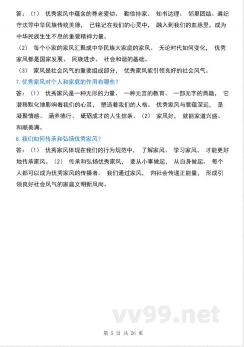 五年级下册道德与法治全册知识点归纳