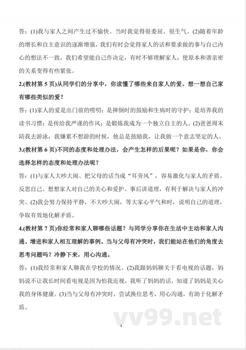 人教版五年级下册道德与法治精编知识点