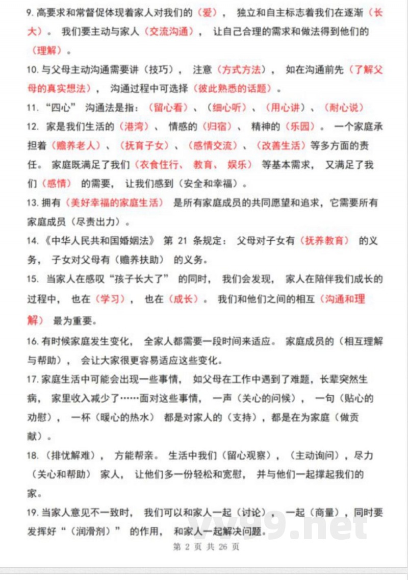 五年级下册道德与法治全册知识点归纳