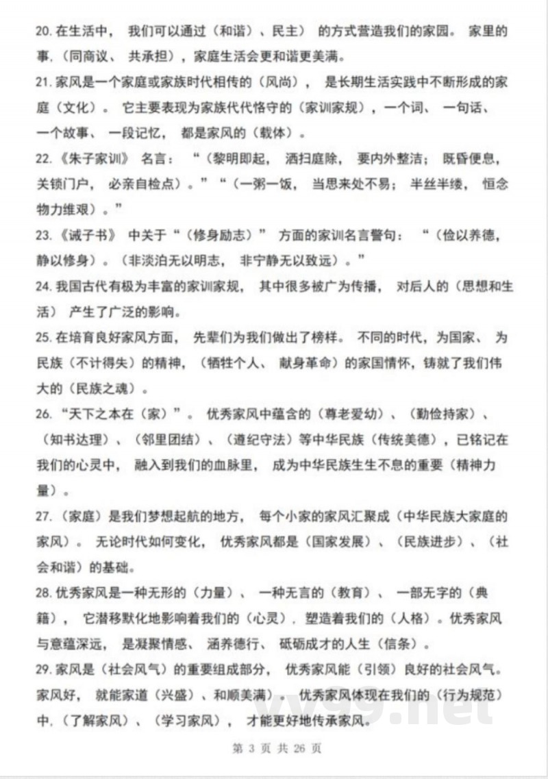 五年级下册道德与法治全册知识点归纳