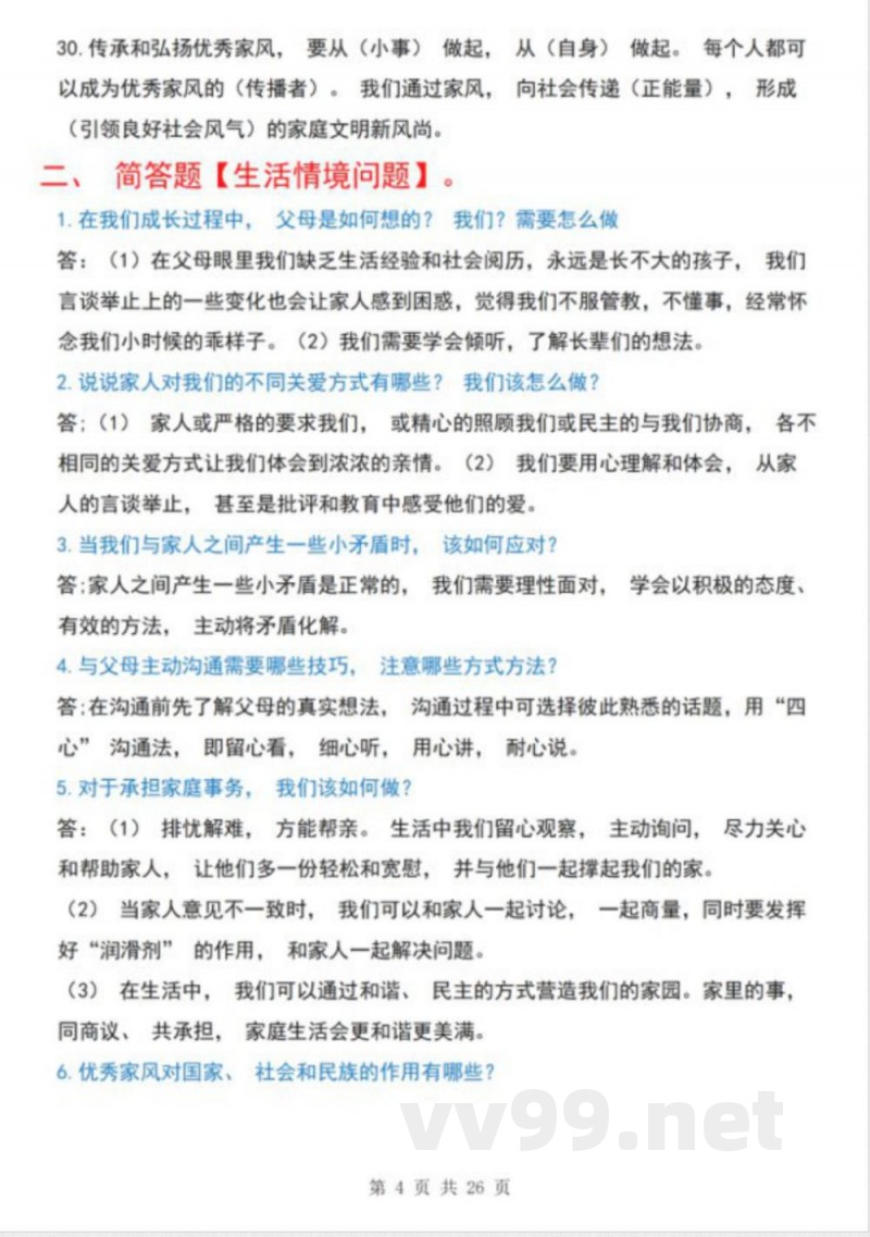 五年级下册道德与法治全册知识点归纳