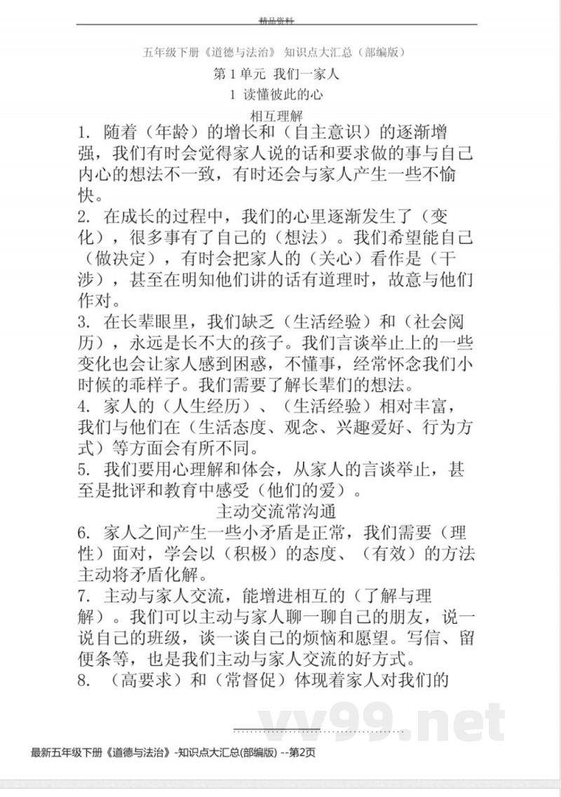 最新五年级下册《道德与法治》-知识点大汇总(部编版)