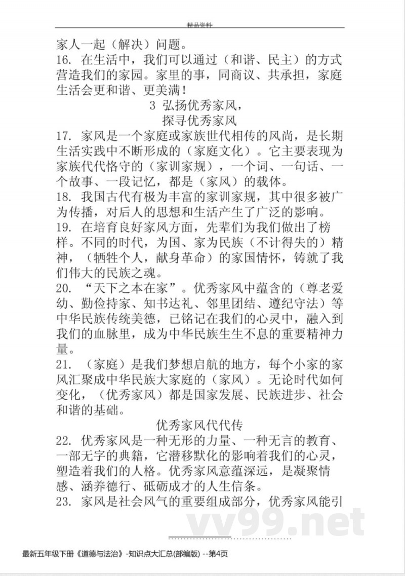 最新五年级下册《道德与法治》-知识点大汇总(部编版)