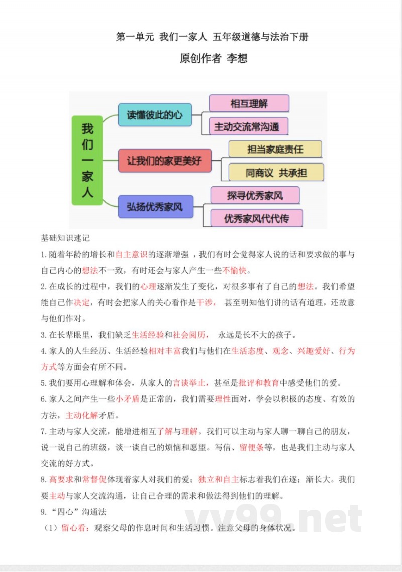道德与法治五年级下册全册单元知识点复习