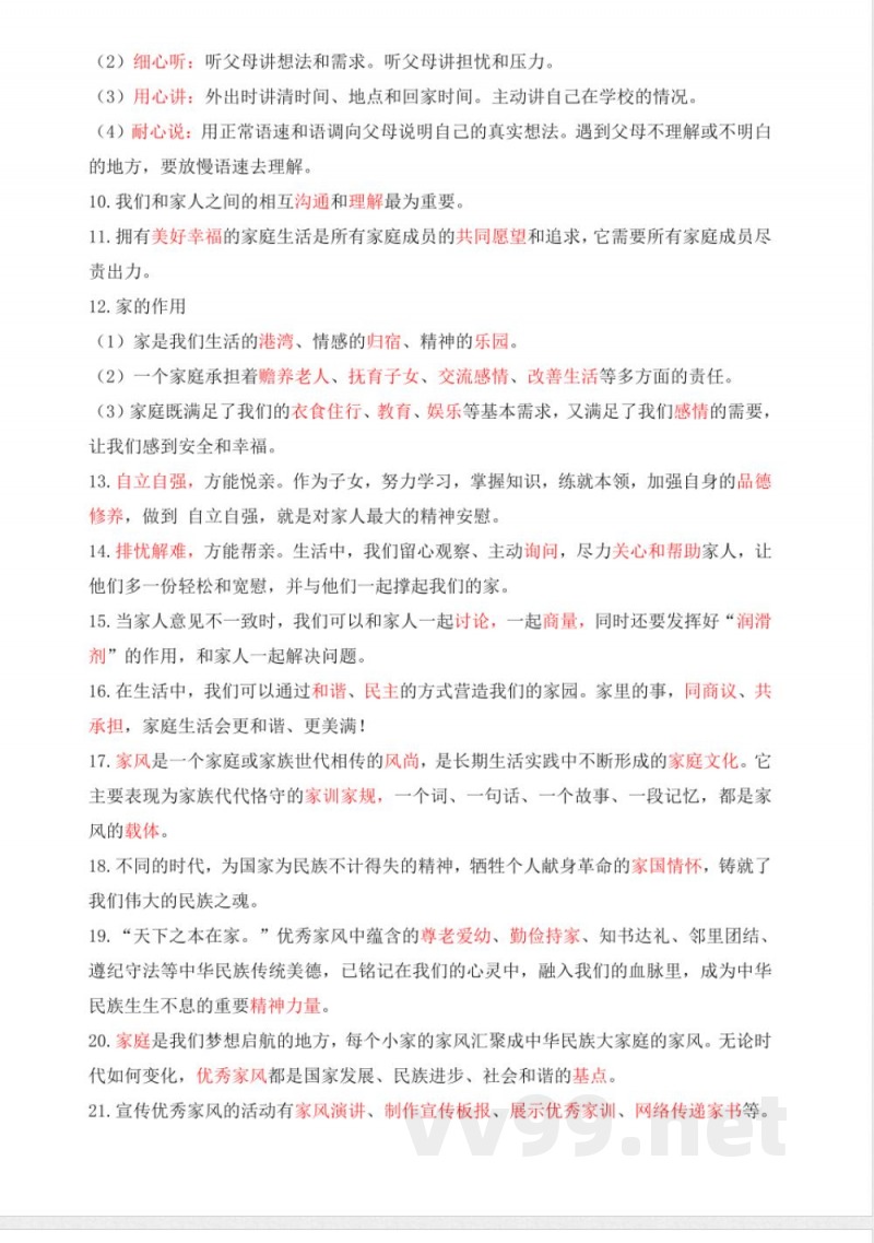 道德与法治五年级下册全册单元知识点复习