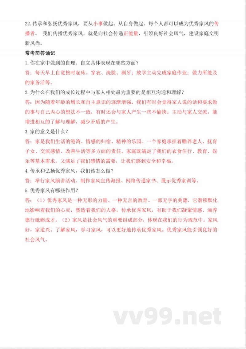 道德与法治五年级下册全册单元知识点复习