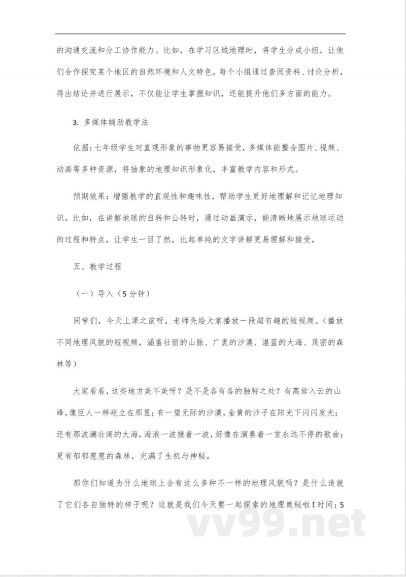 2024晋教版七年级地理上册教师教学用书