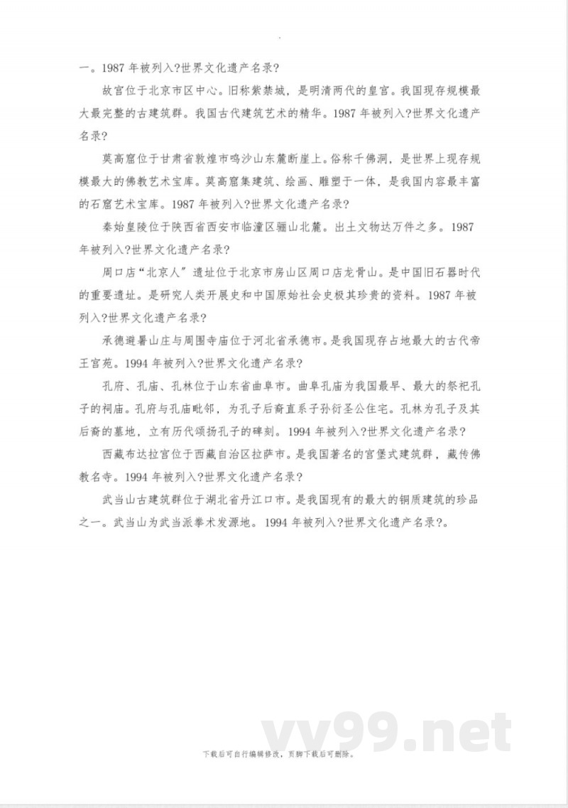 初中晋教版地理七年级上册6.2《聚落的发展与保护》学案