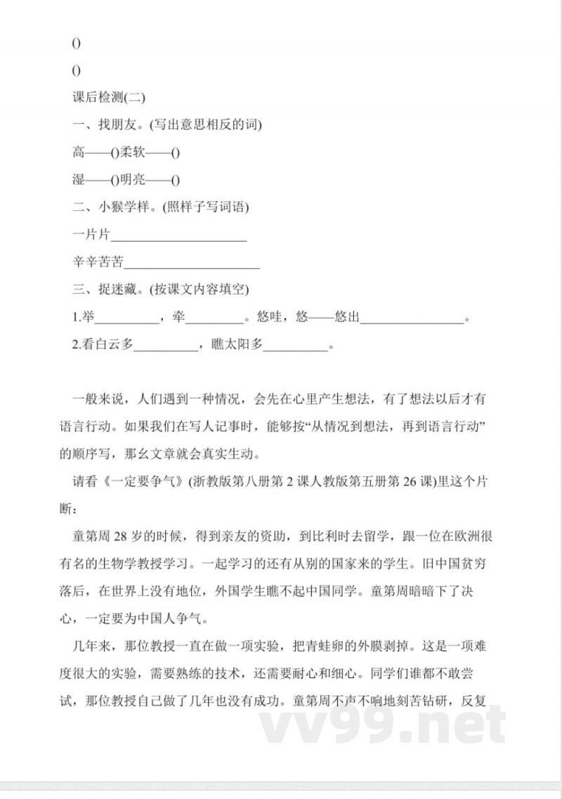 冀教版二年级下册语文沙滩上的童话练习题 冀教版二年级下册语文沙滩上的童话练习题
