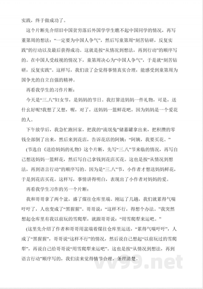 冀教版二年级下册语文沙滩上的童话练习题 冀教版二年级下册语文沙滩上的童话练习题
