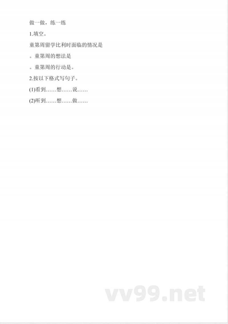 冀教版二年级下册语文沙滩上的童话练习题 冀教版二年级下册语文沙滩上的童话练习题