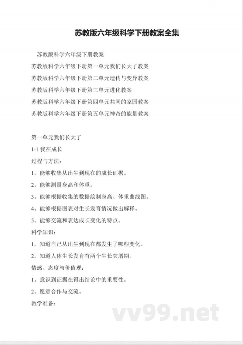 苏教版六年级科学下册教案全集