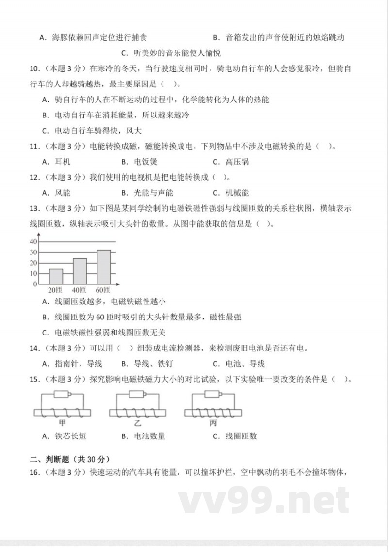 第一单元 神奇的能量（单元测试）六年级科学下册（苏教版）