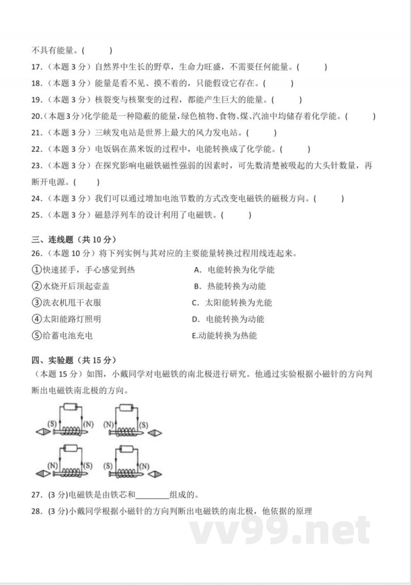第一单元 神奇的能量（单元测试）六年级科学下册（苏教版）