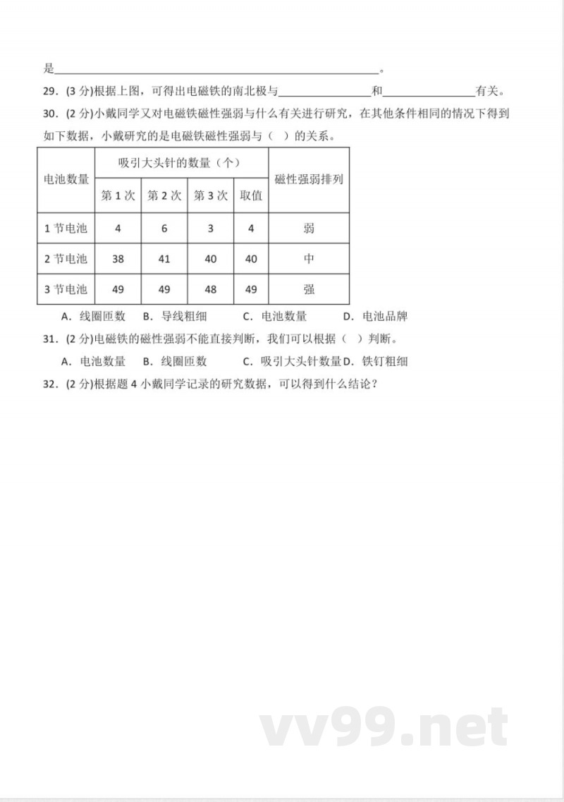 第一单元 神奇的能量（单元测试）六年级科学下册（苏教版）