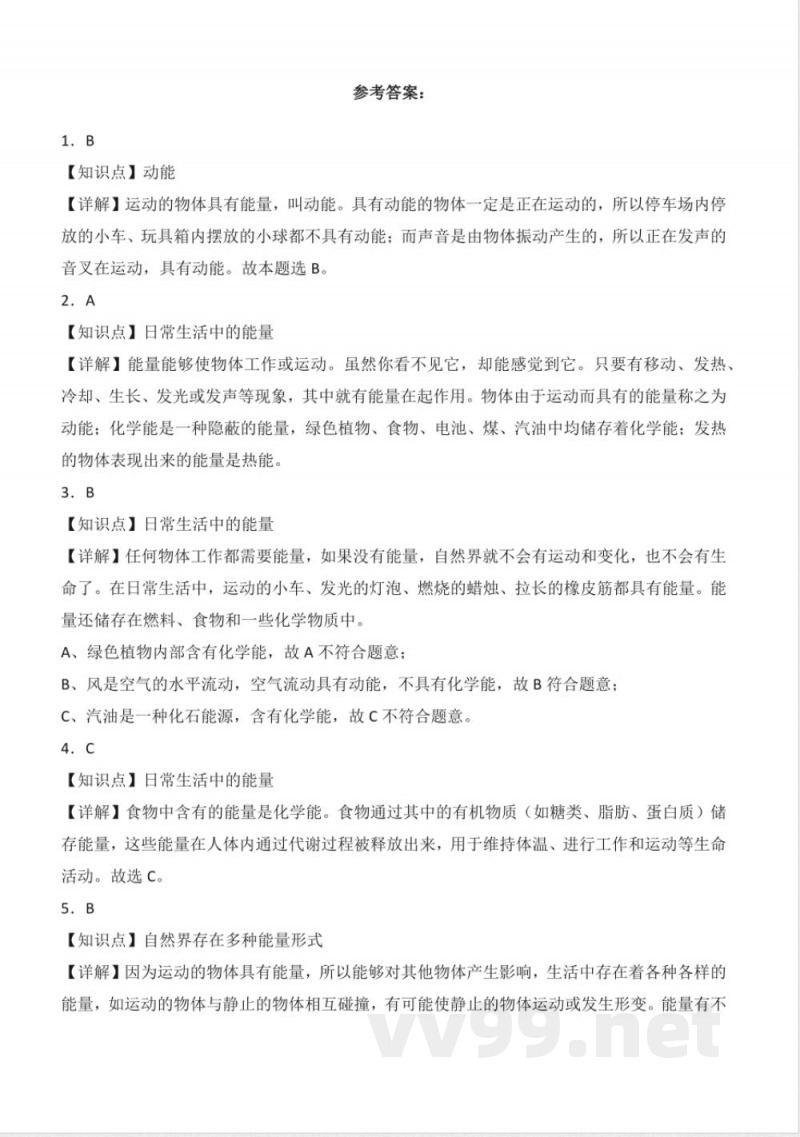 第一单元 神奇的能量（单元测试）六年级科学下册（苏教版）