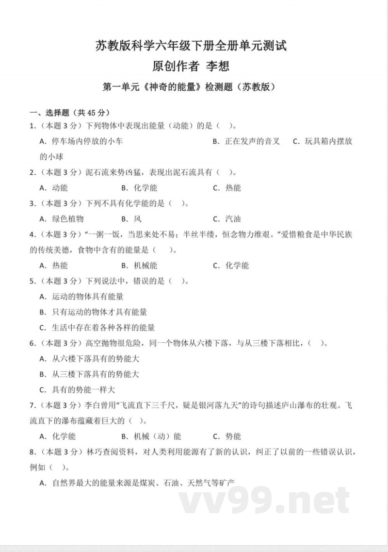 苏教版科学六年级下册全册单元测试含答案