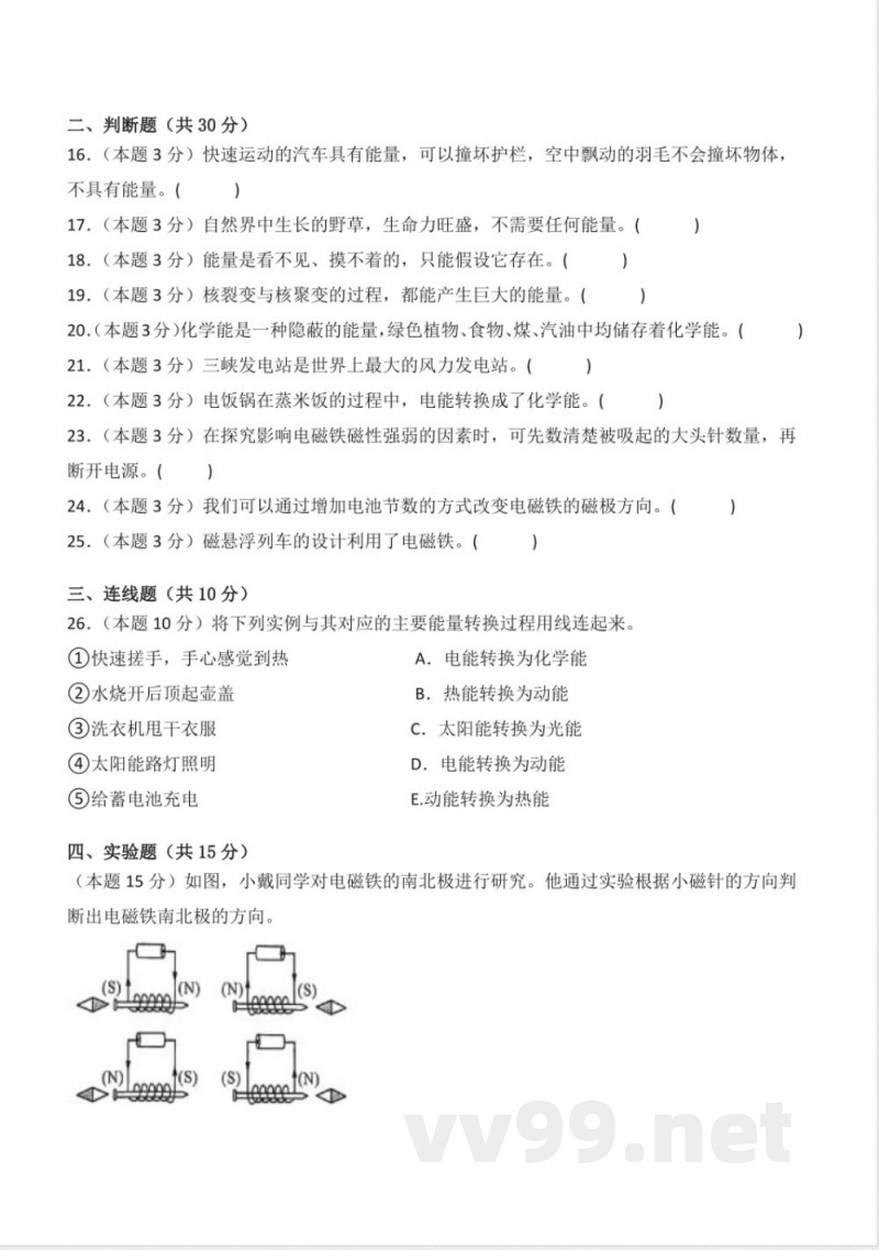 苏教版科学六年级下册全册单元测试含答案