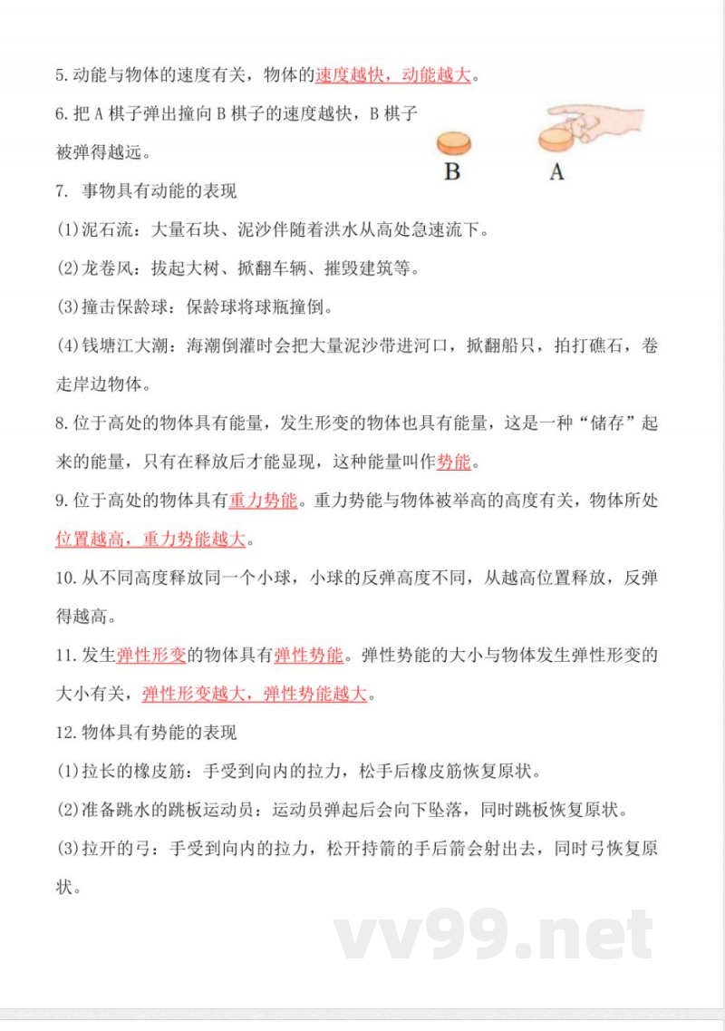 第一单元 神奇的能量（知识清单）六年级科学下册（苏教版）