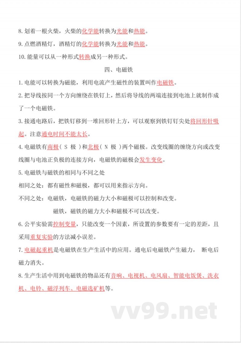 第一单元 神奇的能量（知识清单）六年级科学下册（苏教版）