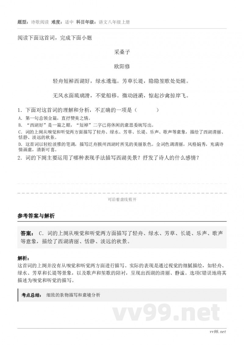 阅读下面这首词，完成下面小题采桑子 欧阳修 轻舟短棹西湖好，绿水逶迤。芳草长堤，隐隐笙歌处处随。 无风水面琉璃...
