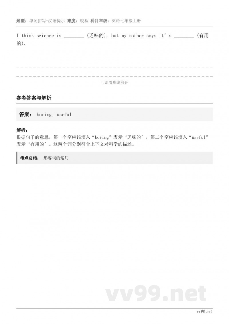 I think science is ________ (乏味的), but my mother says i...