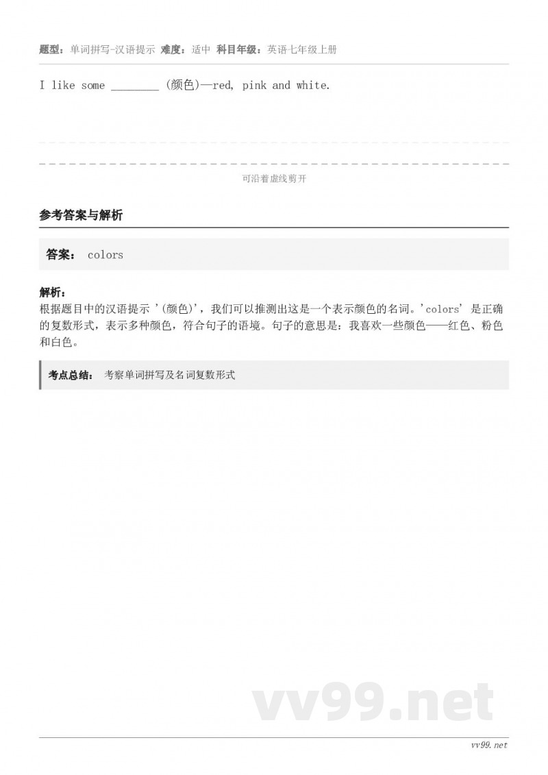 I like some ________ (颜色)—red, pink and white.