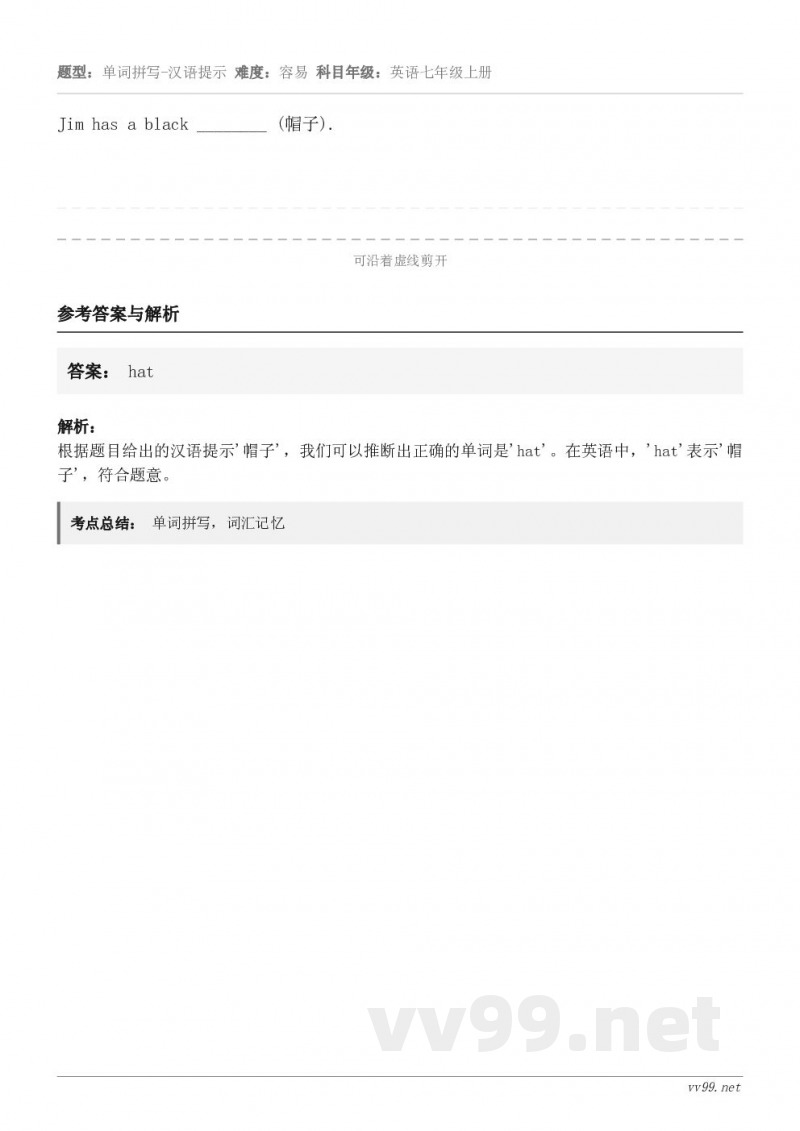 Jim has a black ________ (帽子).