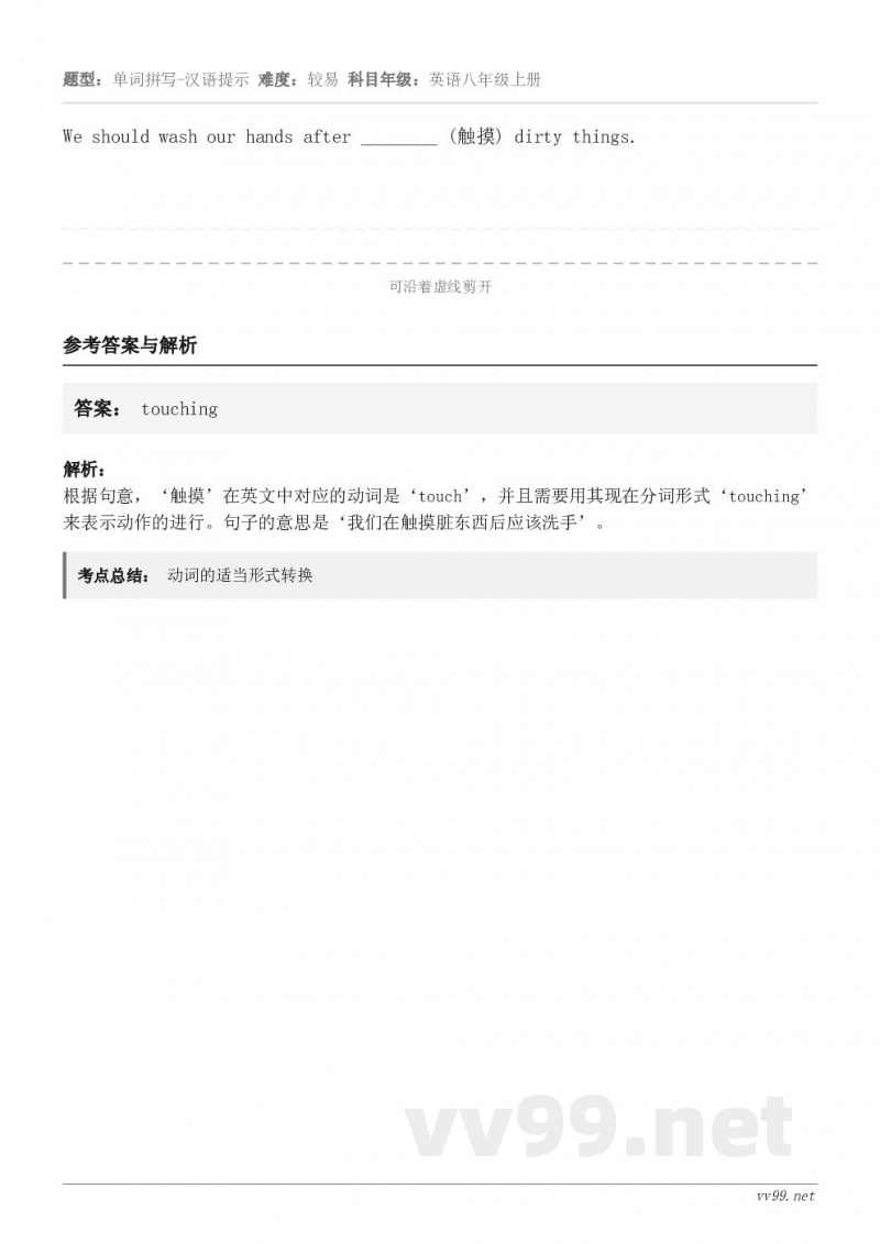 We should wash our hands after ________ (触摸) dirty thin...