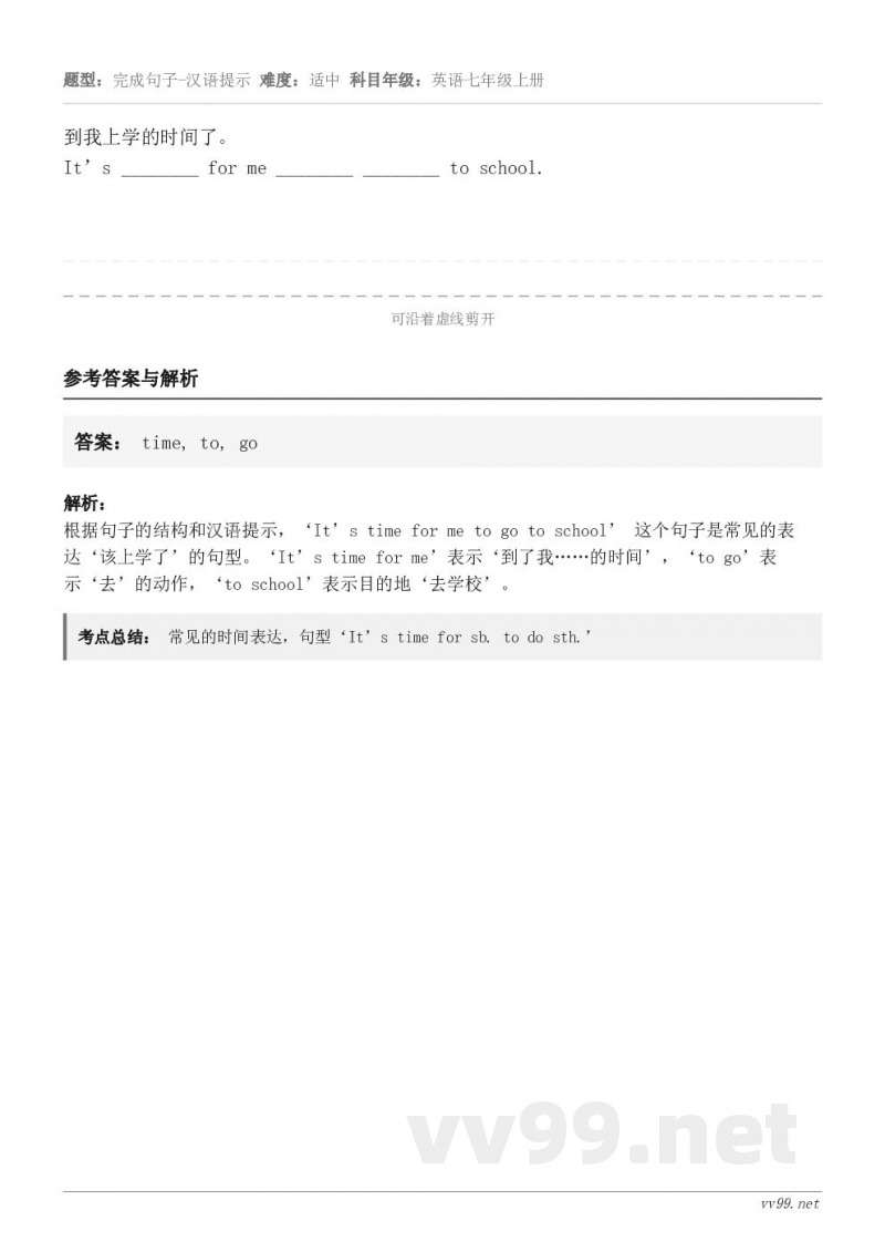 到我上学的时间了。It’s ________ for me ________ ________ to scho...