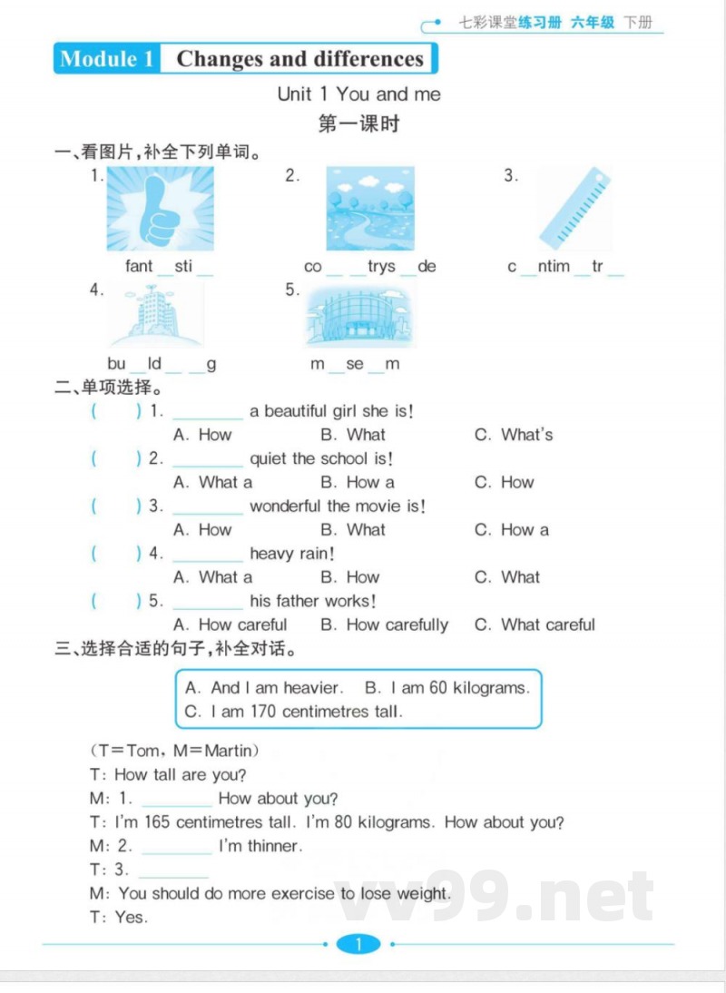 【六年级英语下册】沪教牛津版 课时练习册