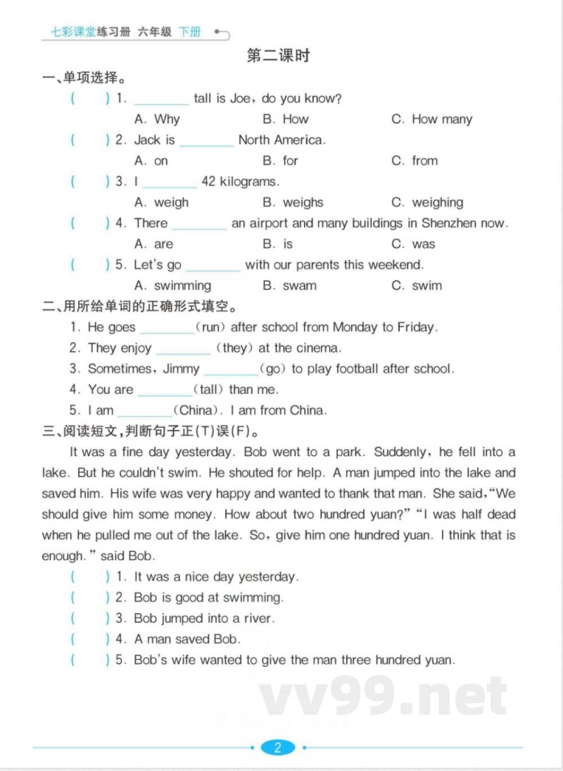 【六年级英语下册】沪教牛津版 课时练习册