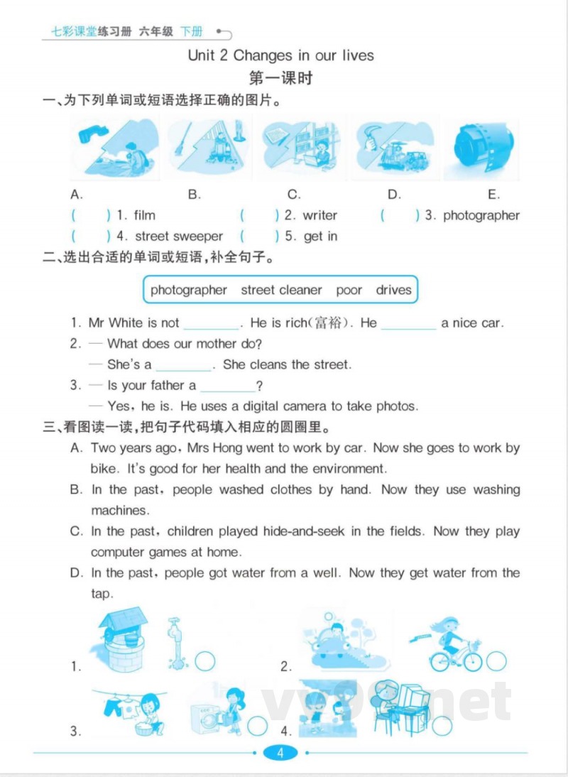 【六年级英语下册】沪教牛津版 课时练习册
