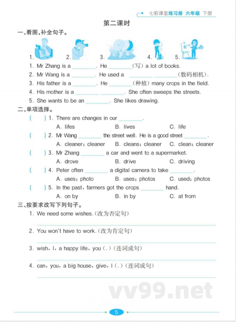 【六年级英语下册】沪教牛津版 课时练习册