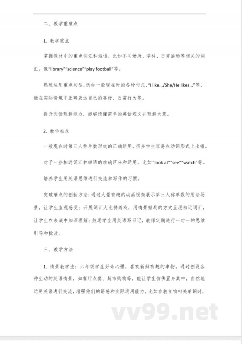 沪教版六年级下册英语书