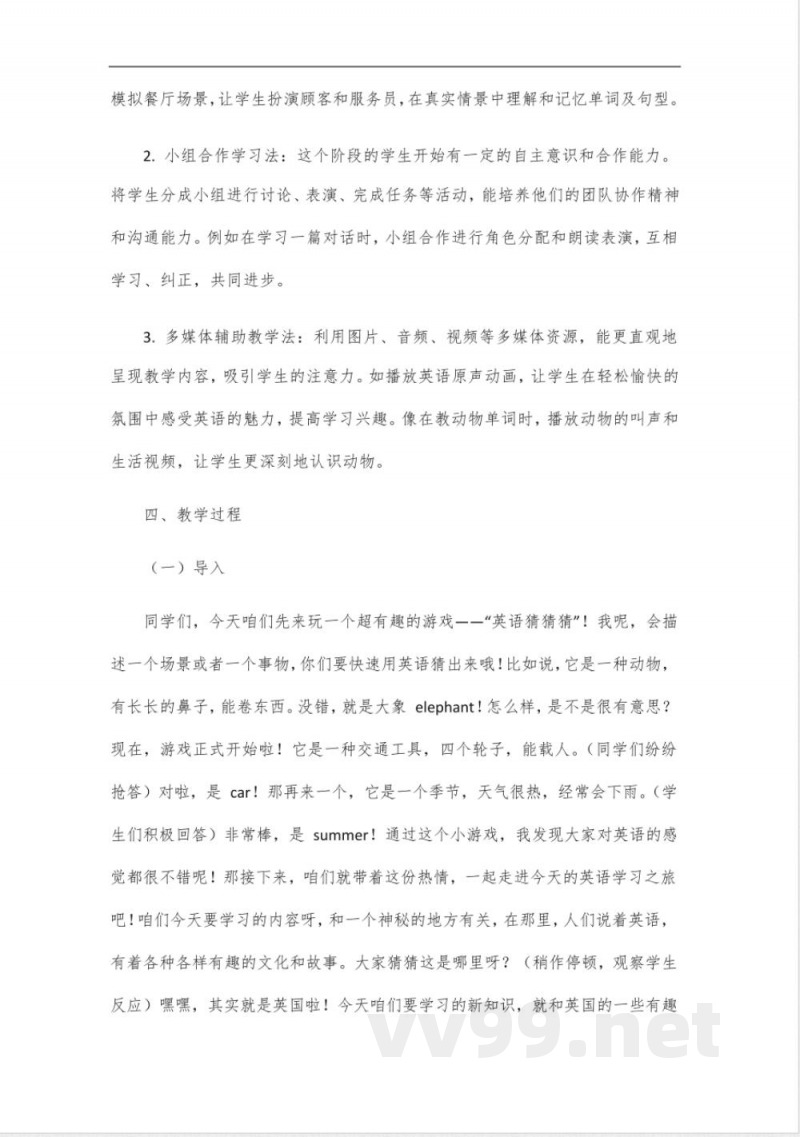 沪教版六年级下册英语书