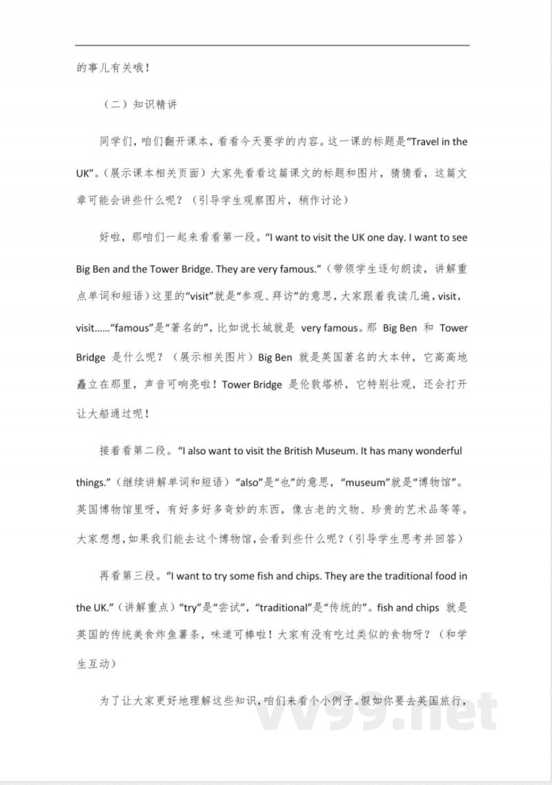 沪教版六年级下册英语书