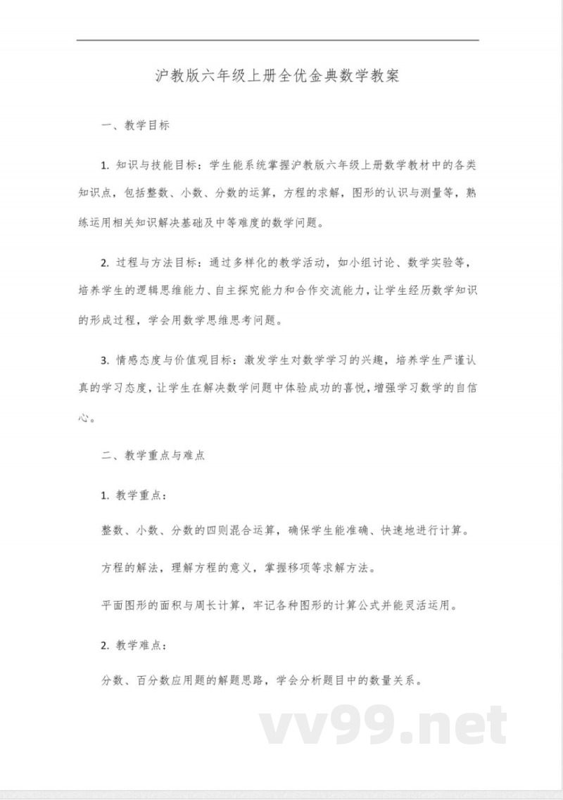 全优金典数学六年级上册沪教版