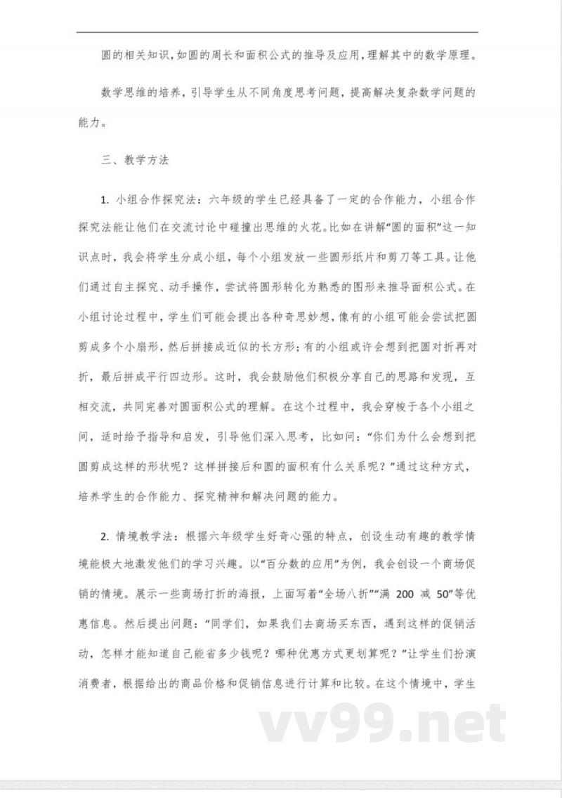 全优金典数学六年级上册沪教版