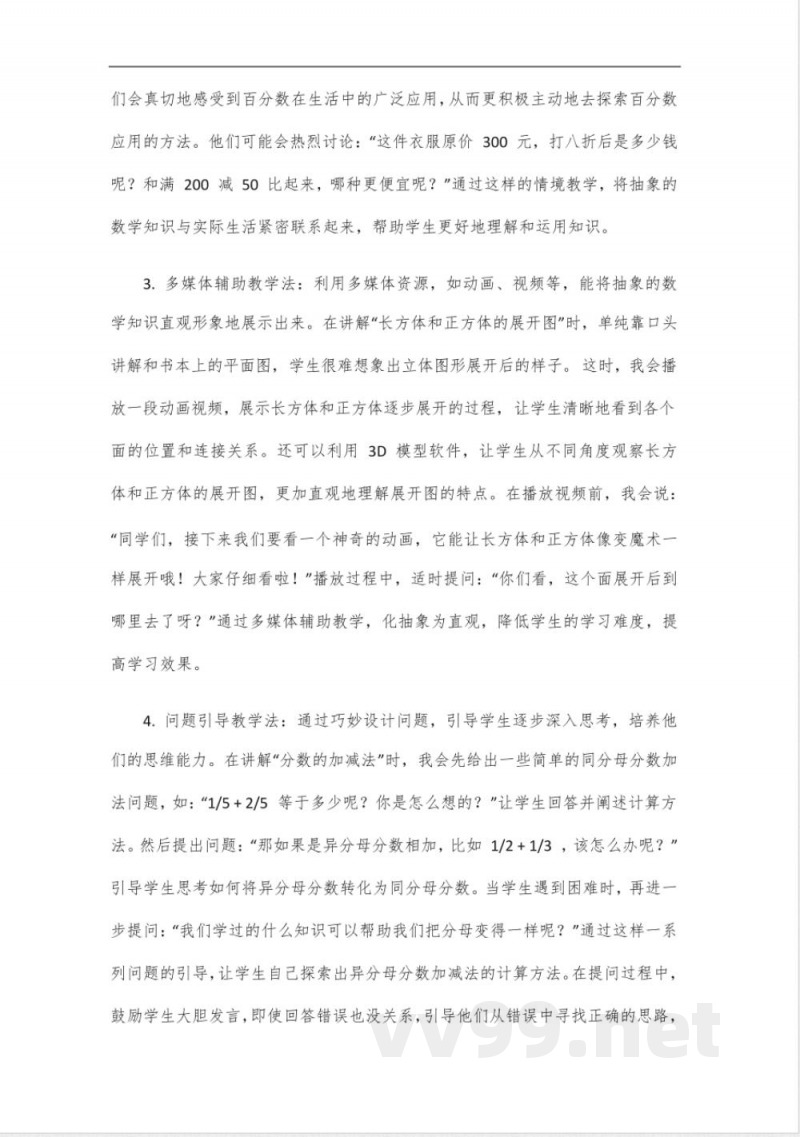 全优金典数学六年级上册沪教版