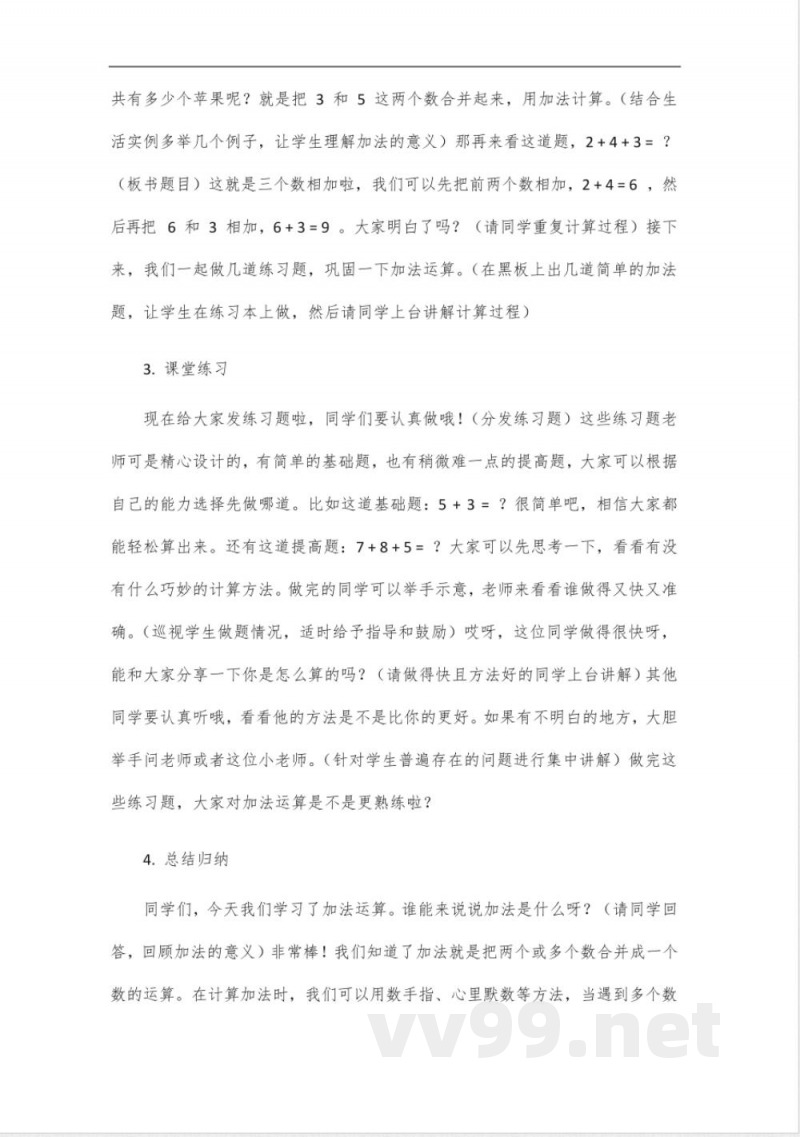 全优金典数学六年级上册沪教版