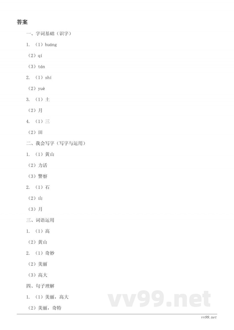 二年级上册统编版语文《课文（三）》单元测试(含答案)