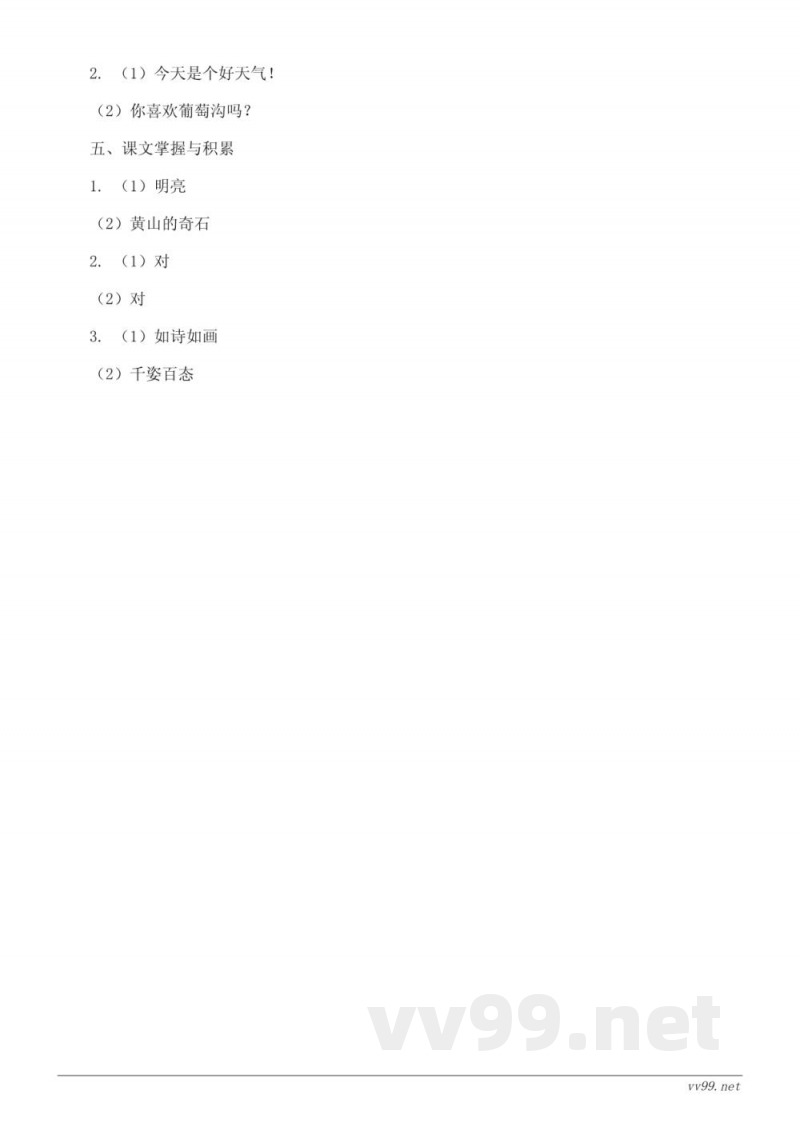 二年级上册统编版语文《课文（三）》单元测试(含答案)